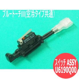 ダイヘン スイッチ ASSY U6190Q00 ブルートーチIII(空冷タイプ共通)｜santec1949