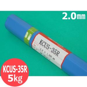 銅合金用(ティグ材料)KCUS-35R 2.0mm-5kg 関西特殊溶接棒[400408]｜santec1949