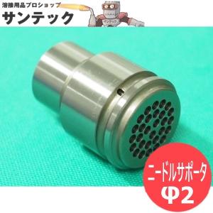 日東工器 ジェットタガネ 用ニードルサポータ JC-16(標準) 用 φ2 25006