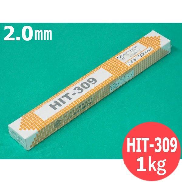 ステンレス鋼(被覆棒) HIT-309 2.0mm 1kg 日亜溶接棒 ニツコー熔材工業