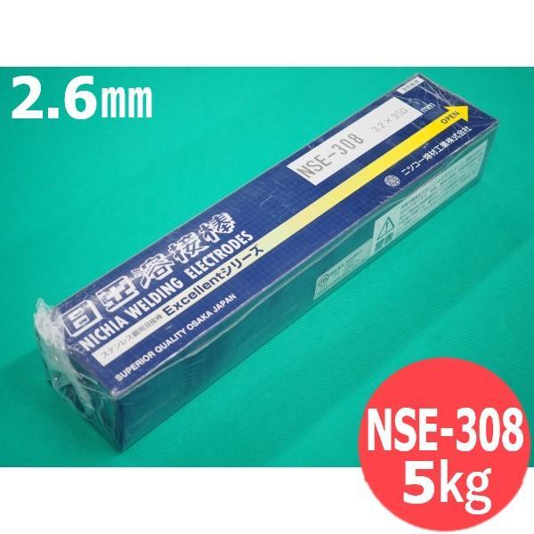 ステンレス鋼(被覆棒) NSE-308 2.6mm 5kg 日亜溶接棒 ニツコー熔材工業