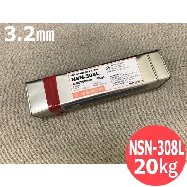 ステンレス鋼(被覆棒) ノンスパッタタイプ NSN-308L 3.2mm 20kg 日亜溶接棒 ニツ...
