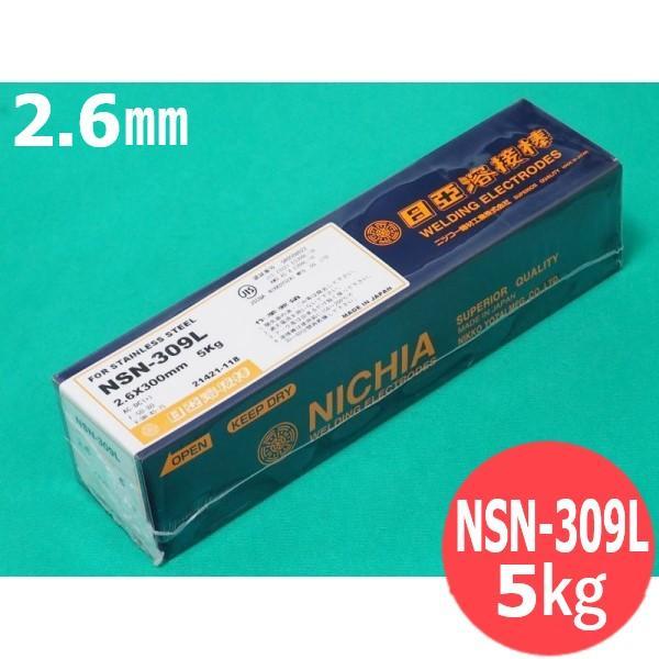 ステンレス鋼(被覆棒) ノンスパッタタイプ NSN-309L 2.6mm 5kg 日亜溶接棒 ニツコ...