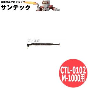 ダイヘン（DAIHEN） 【35A/10m】M-3500(CII) 用 エアープラズマ切断