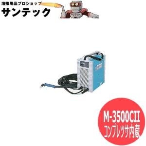 ダイヘン（DAIHEN） コンプレツサ内蔵エアープラズマ切断機 M-1500C