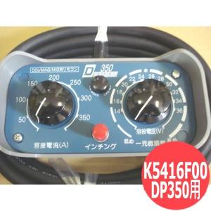 ダイヘン tig溶接機 リモコン リモート コントローラー ダイヘン（DAIHEN） TIG溶接機用 300P 4芯リモコン K5023B00 ケーブル