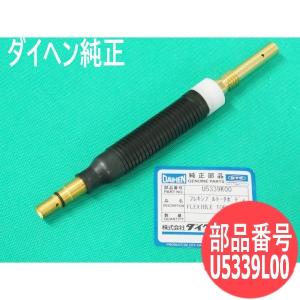 Panasonic（パナソニック） CO2/MAG用フレキシブルトーチボディ 350A用
