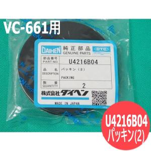 ダイヘンNo.2-1 U4216B04 パッキン(2) VC-661用 [402269]｜santec1949