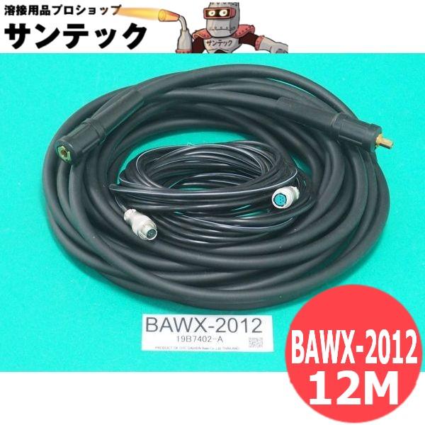 DTM-200P専用 延長ケーブルセット 12M / BAWX-2012 DAIHEN ダイヘン メ...