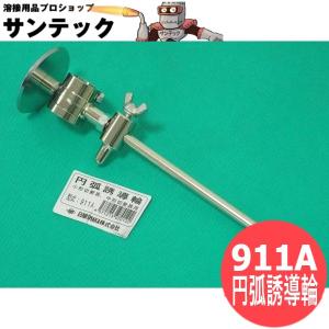 日酸TANAKA 小切直線誘導輪 LQN418 wyw801m 小切・中切直線誘導輪 日酸TANAKA : 溶接用品プロショップ SANTEC