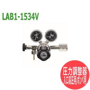 分析・研究向け圧力調整器 S-LABOII 入口高圧用、ボンベ用LAB1-1534V 日酸TANAKA[402554]｜santec1949