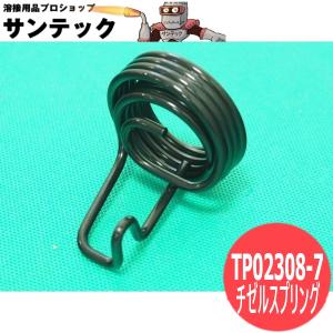 日東工器 37001 チゼルスプリング : あきばおー ヤフーショップ - 通販