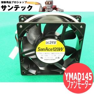 Panasonic（パナソニック） 半自動溶接機YD-350RF2用ファンモーター