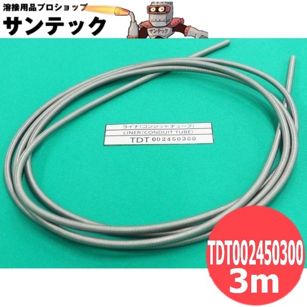 フレコン用ライナー 3M / TDT002450300 パナソニック(Panasonic)
