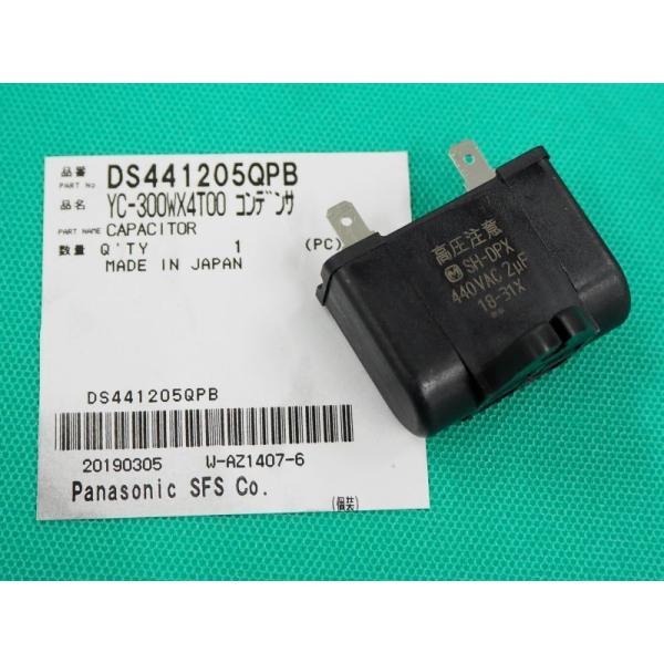 YC-300WX4T00用コンデンサ DS441205QPB パナソニック(Panasonic) メ...