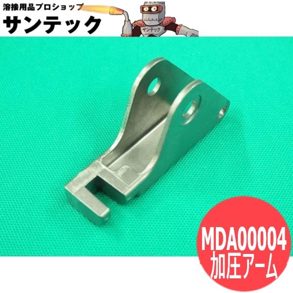 フルデジタル送給装置用 49-2加圧アーム MDA00004 パナソニック(Panasonic)