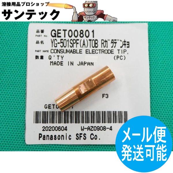 R型スポット電極チップ GET00801 / 8X30L テーパ1/10 パナソニック(Panaso...