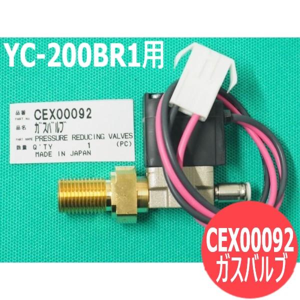 TIG溶接機用ガスバルブ (YC-200BR1用) CEX00092 パナソニック(Panasoni...