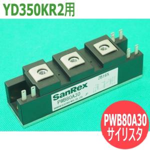 パナソニック(Panasonic) YD350KR2用 サイリスタ PWB80A30 [403230]｜santec1949