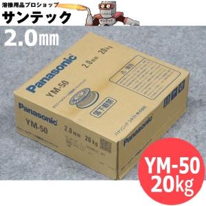 Panasonic（パナソニック） 鉄用半自動溶接メッキなしソリッドワイヤ
