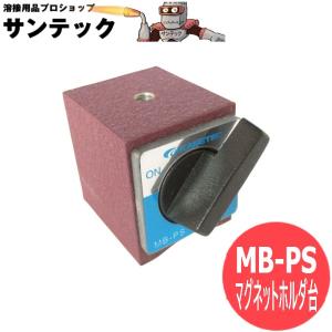 カネテック マグネットホルダ台 吸着面：底面（Ｖ形) 吸着力300N MB-PS[403534]｜santec1949