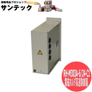 カネテック 電磁ホルダ高速制御器　カバー型 RH-M303A-6/24-C1[403583]｜santec1949