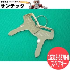 IEG2800M用 スペアキー 73A-W8256-00 新ダイワ(shindaiwa) やまびこ