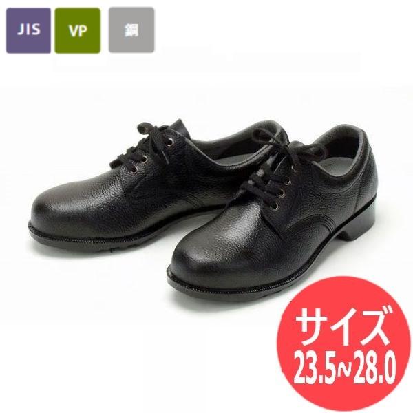 【サイズ:23.5〜28.0】青木安全靴 国内産 JIS T8101(安全靴)認証 VP serie...