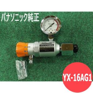 パナソニック(Panasonic)純正アルゴンガス調整器 / YX-16AG1 [53463]｜溶接用品プロショップ SANTEC