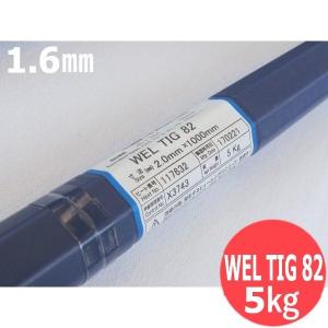 ニッケル/高ニッケル合金用(ティグ溶加棒) NIN-82R 2.4mm 5kg 日亜溶接 