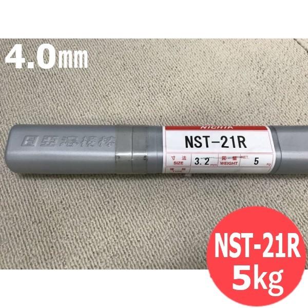 硬化肉盛用(ティグ溶加棒) NST-21R 4.0mm 5kg 日亜溶接棒 ニツコー熔材工業[401...
