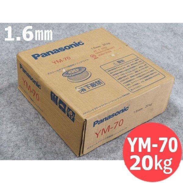 高張力鋼用 YM-70 1.6mm 20kg / パナソニック(Panasonic)