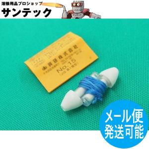 サカヰ式 防音保護具 耳栓 No.15 興研