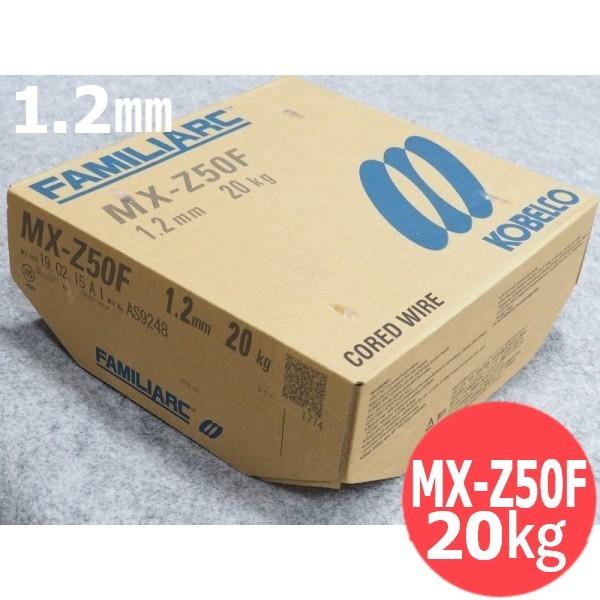 黒皮鋼板向け水平すみ肉ワイヤ MX-Z50F 1.2×20kg 神戸製鋼所 [53932]