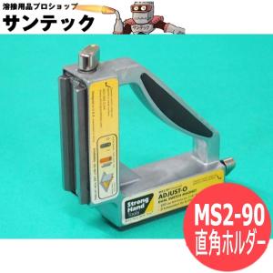 溶接用マグネット直角ホルダー Storong Hando Tools MS2-90 (幅197×高197×厚48)｜santec1949