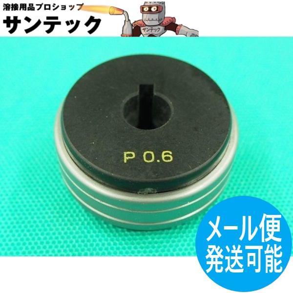 【即日発送/平日14時迄】CO2/MAG溶接機用フィードローラー MDR00806 / 0.6-0....