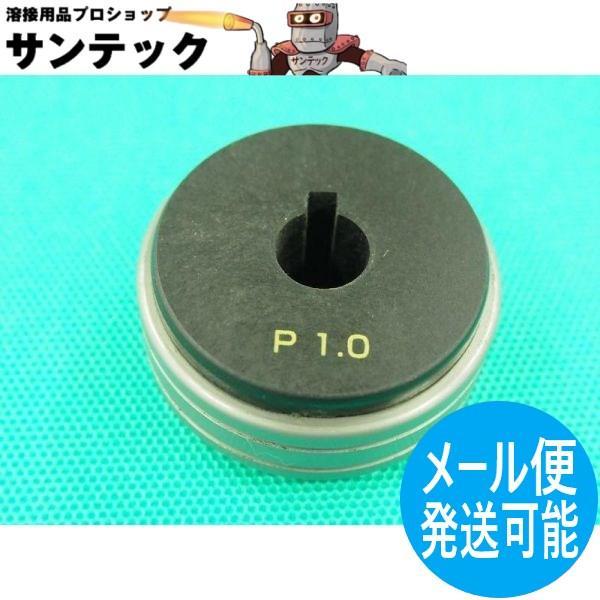 【即日発送/平日14時迄】CO2/MAG溶接機用フィードローラー MDR01006 / 1.0-1....