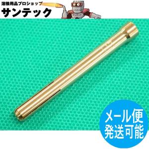 即日発送/平日14時迄】TIGトーチ用純正部品 コレット 3.2 / TEC03209