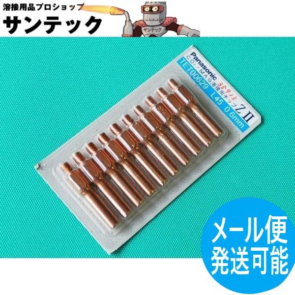 【即日発送/平日14時迄】CO2/MAG用 ZIIチップ 0.6mm(45L) 10個入 / TET...