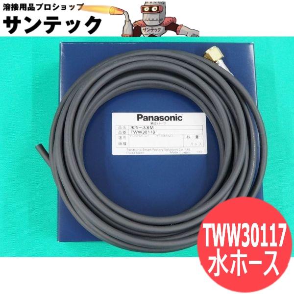 水ホース300A 4M / TWW30117 パナソニック(Panasonic)