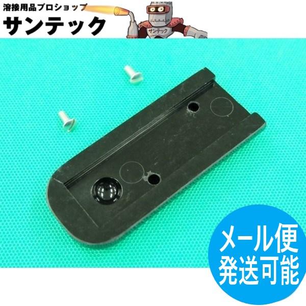 YT700N ガウジングトーチ用部品 / 絶縁板上 TZP00003 (YT7010) (No.10...