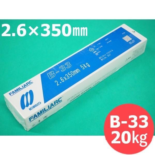【即日発送/平日14時迄】薄板・軽構造物用 被覆棒 B-33 2.6mm 20kg KOBELCO ...