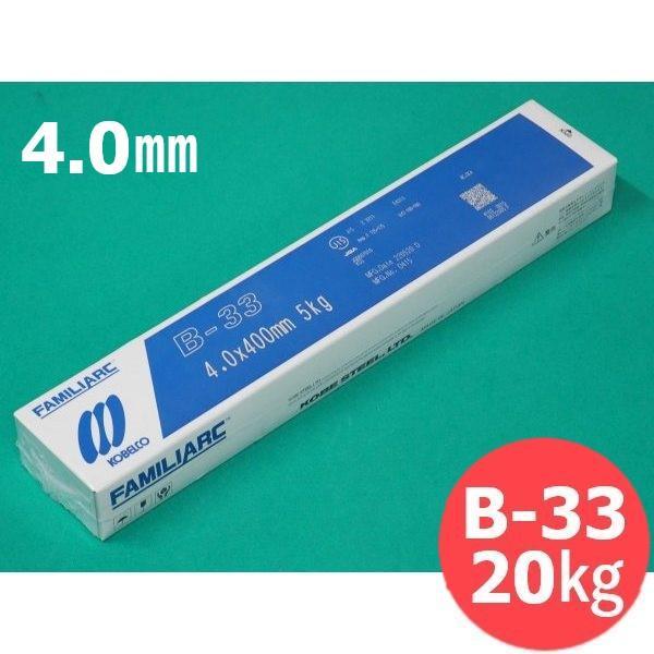 【即日発送/平日14時迄】薄板・軽構造物用 被覆棒 B-33 4.0mm 20kg KOBELCO ...