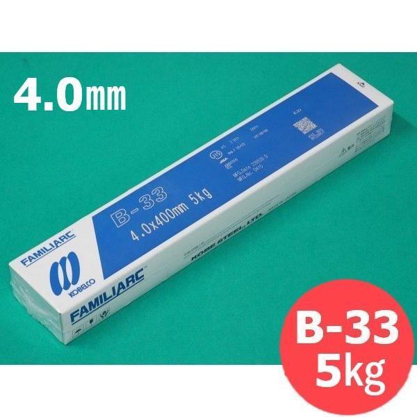 【即日発送/平日14時迄】薄板・軽構造物用(被覆棒) B-33 4.0mm 5kg KOBELCO ...