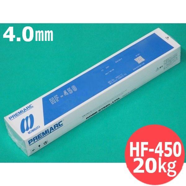 【即日発送/平日14時迄】硬化肉盛(被覆棒) HF-450 4.0mm 20kg KOBELCO 神...