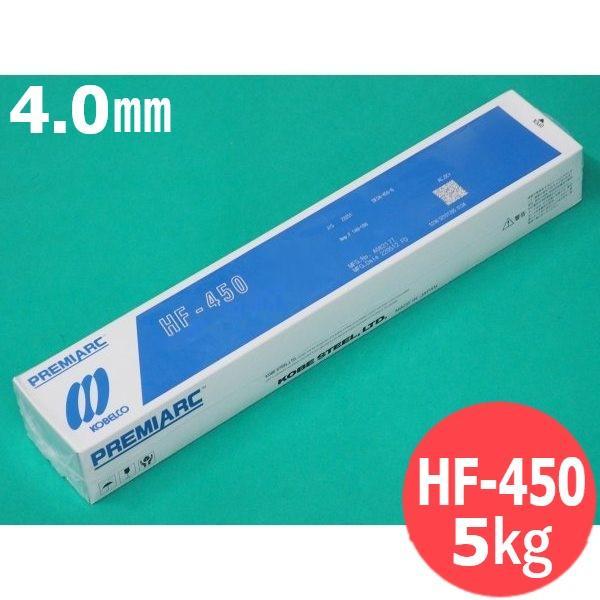 【即日発送/平日14時迄】硬化肉盛(被覆棒) HF-450 4.0mm 5kg KOBELCO 神戸...