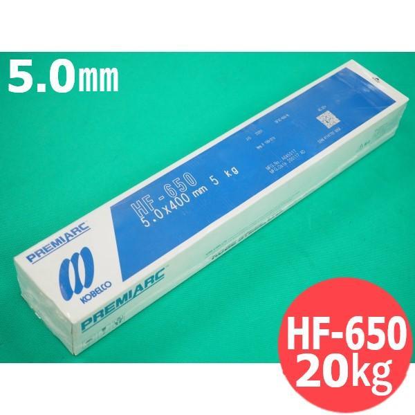 【即日発送/平日14時迄】硬化肉盛(被覆棒) HF-650 5.0mm 20kg KOBELCO 神...
