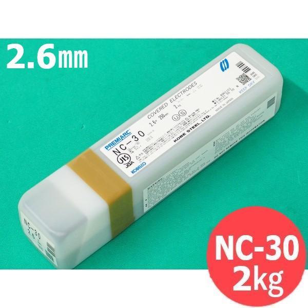 【即日発送/平日14時迄】ステンレス鋼(被覆棒) NC-30 2.6mm 2kg KOBELCO 神...