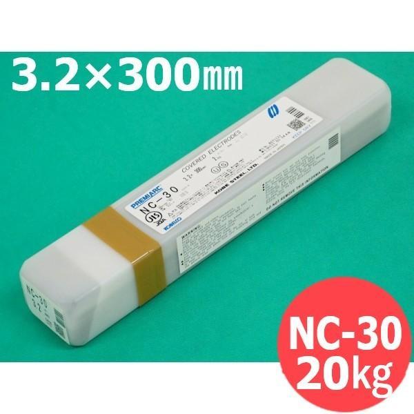 【即日発送/平日14時迄】ステンレス鋼(被覆棒) NC-30 3.2mm 20kg KOBELCO ...
