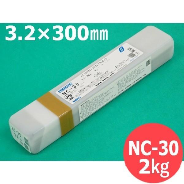 【即日発送/平日14時迄】ステンレス鋼(被覆棒) NC-30 3.2mm 2kg KOBELCO 神...